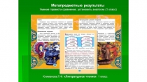 Презентация Метапредметные аспекты урока