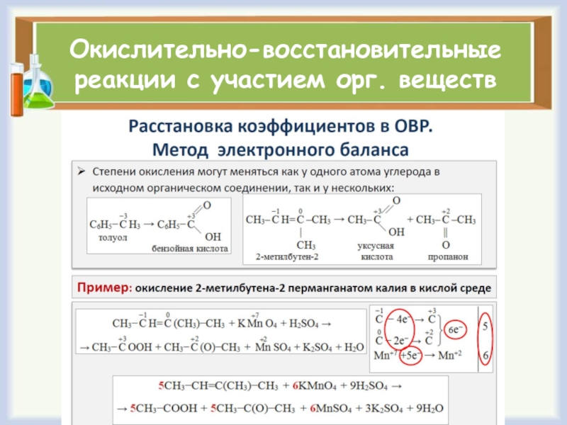 Бутен 2 kmno4 h2o. 2 Метилпропен 1 kmno4 h2o. 2 Метилпропен 1 kmno4 h2so4. Kmno4 h2so4 ОВР. Метилпропен kmno4 h2so4 ОВР.