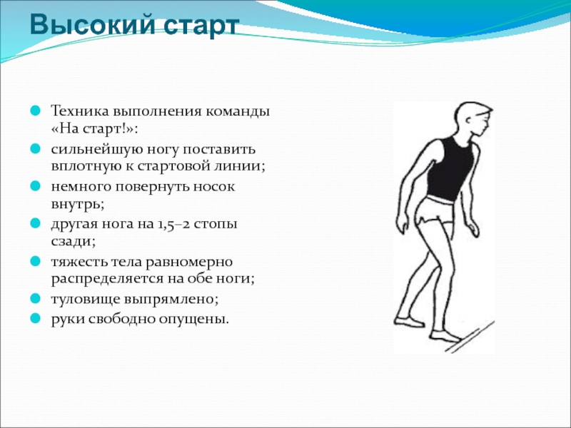 План конспект урока по физической культуре 5 класс высокий старт