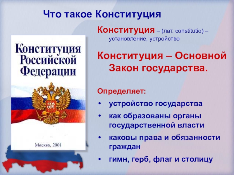 Проект на тему конституция рф 9 класс