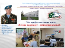 Презентация практических достижений профессиональной деятельности Профилактика ДДТТ