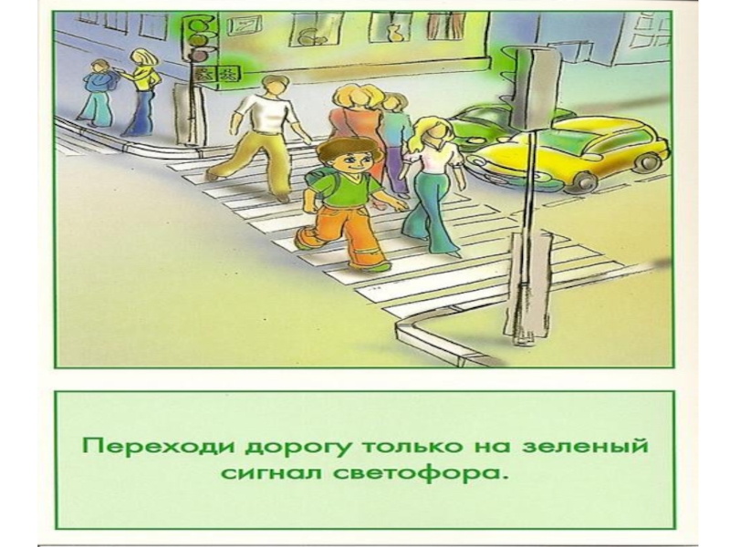 Road safety 6 класс презентация