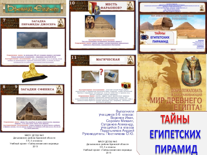 Загадки истории 2024. Буклет Египта туристический Египта. Буклет древний Египет. Буклет на тему тайны египетских пирамид. Искусство древнего Египта буклет.