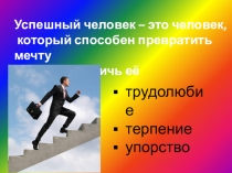 Путь к успеху. По результатам 1 класса.