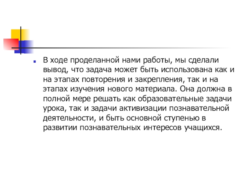 В ходе проделанной мною работы. Вывод дождевого червя по лабораторной работе. Заключение эми. Вывод в ходе проделанной работы я. В ходе проделанной работы запятая.