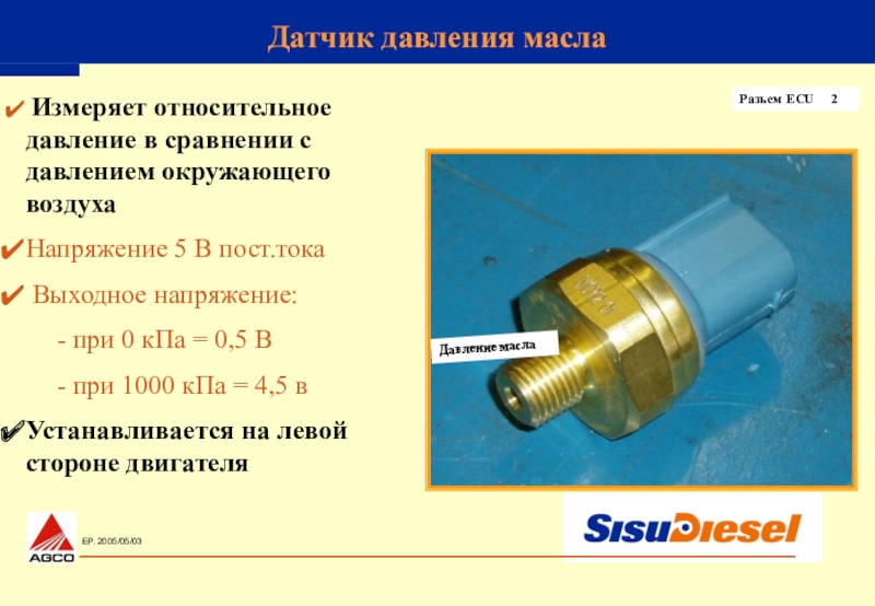 Относительное давление. Преобразователь относительного и относительного давления отличия. Относительное давление в чем измеряется. Внедрение датчика ДВС реферат.