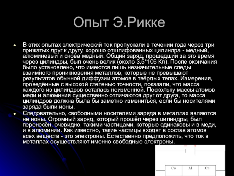 Опыт резерфорда по рассеиванию альфа частиц. Строение атома опыты резерфорда 11 класс. Эксперимент рикке. Опыт э. Опыты по исследованию строения атома.