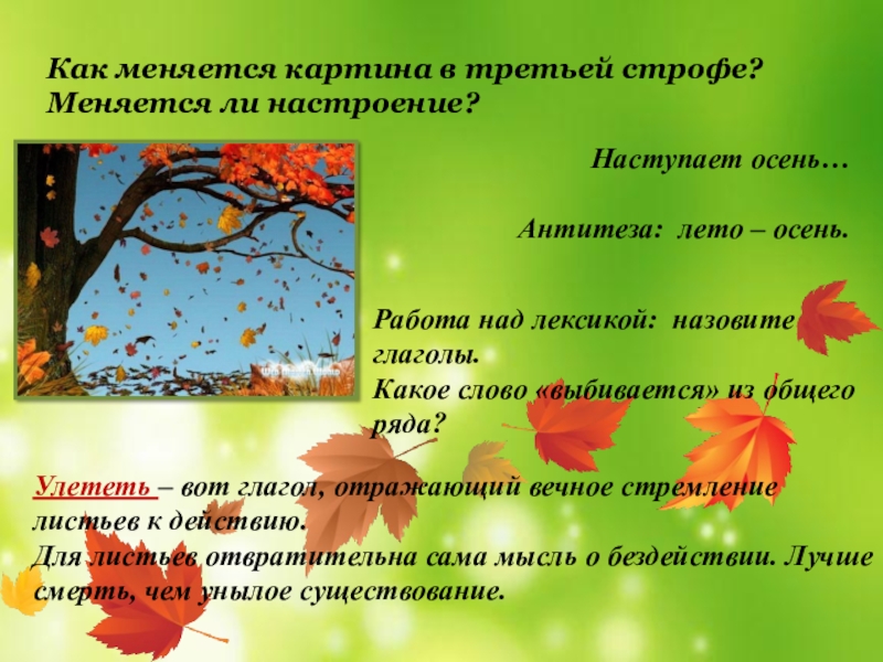 Анализ листьев тютчева. Тютчев листья презентация. Осенние листья Тютчев. Ключевые слова стихотворения листья. Анализьстихотворение тбтчев оистья.