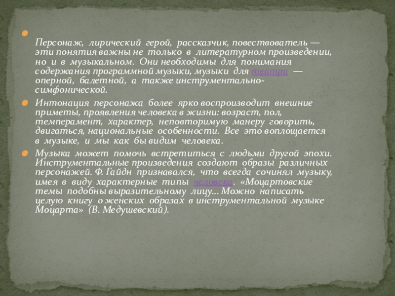 Лирический герой в художественном произведении