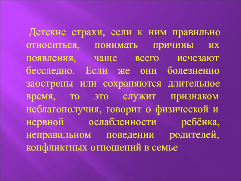 Проект на тему детские страхи