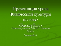 Презентация по физической культуре