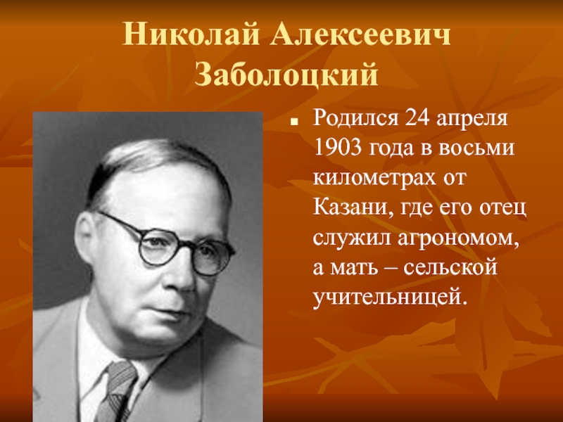 Презентация заболоцкий детство 4 класс школа 21 века