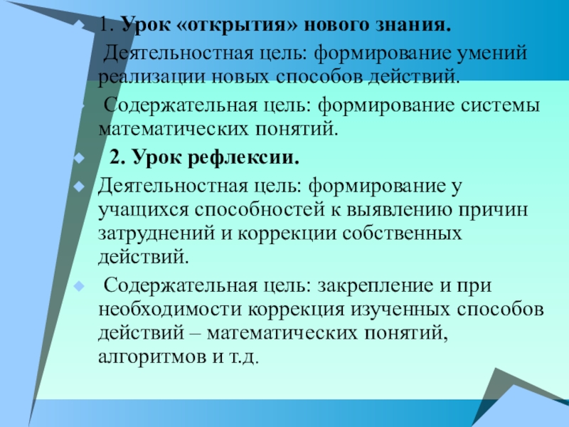 Урок открытия нового знания. Деятельностная цель урока открытия нового знания. Цель содержательная и деятельностная. Содержательные и деятельностные цели урока. Деятельностная и содержательная цель урока это.