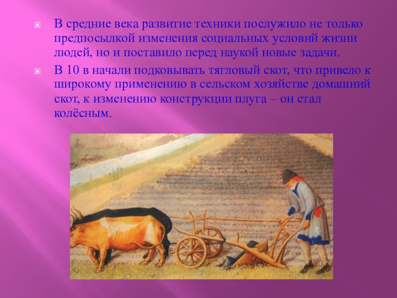 Век развития. Формирование техники в средние века. Физики в средние века. Развитие физике в средние века. Физика в средние века кратко.