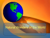 Презентация по английскому языку на тему The Natural Wonders of the World.ppt