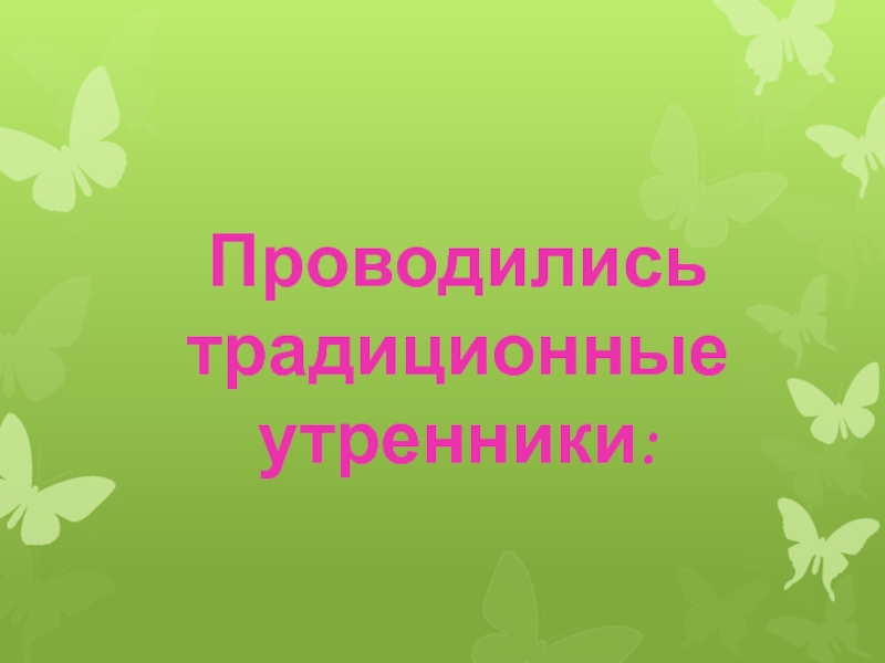 Презентация итогового родительского собрания в старшей группе