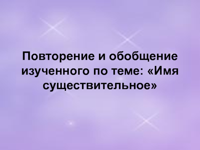 Язык обобщение