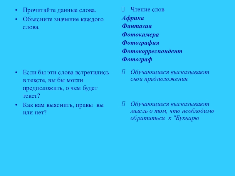 Объясните значение каждого. Прочитайте данные слова. Прочитайте объясните значение каждого. Прочитай слова объясни значение каждого слова. Объяснение слова если.