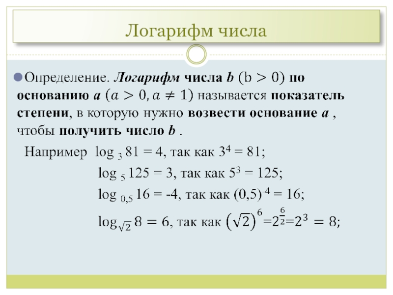 Основание логарифма 0 5