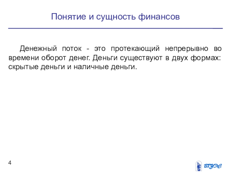 Реферат: Деньги сущность, значение в хозяйственной деятельности