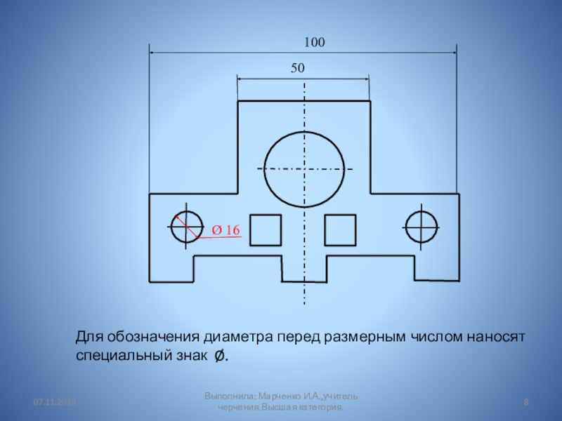 Выполните эскиз детали рис 1 в необходимом количестве видов нанесите размерные линии опора