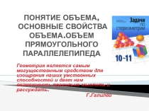 Презентация по математике. Ноосферное образование. Урок геометрии в 11 классе.