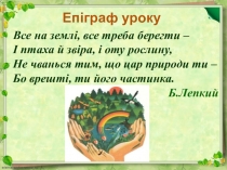 Презентація до уроку Євген Гуцало. Оповідання Лось. Конфлікт між добром і злом. Образи хлопчиків та Шпичака