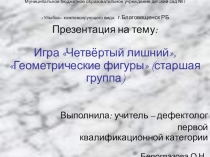 Презентация  Геометрические фигуры