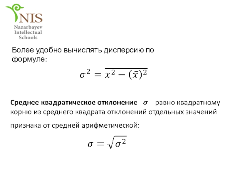 Вычисляют по формуле 4 4. Формула дисперсии выборки 9 класс. Формула, по которой вычисляется дисперсия. Дисперсию результатов наблюдений формула. Формула общей дисперсии в статистике.