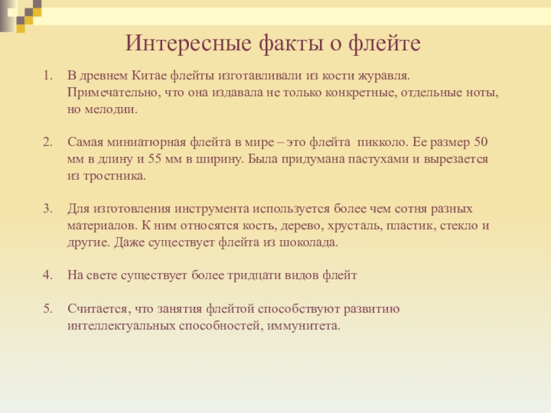 Музыкальный инструмент флейта 3 класс презентация