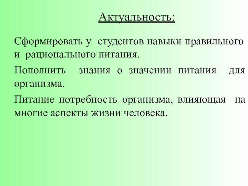 Навыки студента. Актуальность рационального питания студентов. Актуальность здорового питания студентов. Навык правильного питания.