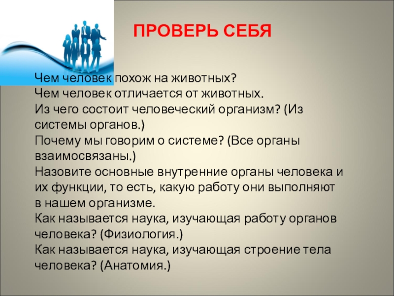 Чем человек отличается от животного 4 класс 21 век презентация