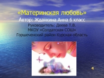 Презентация к общешкольному мероприятию День Матери