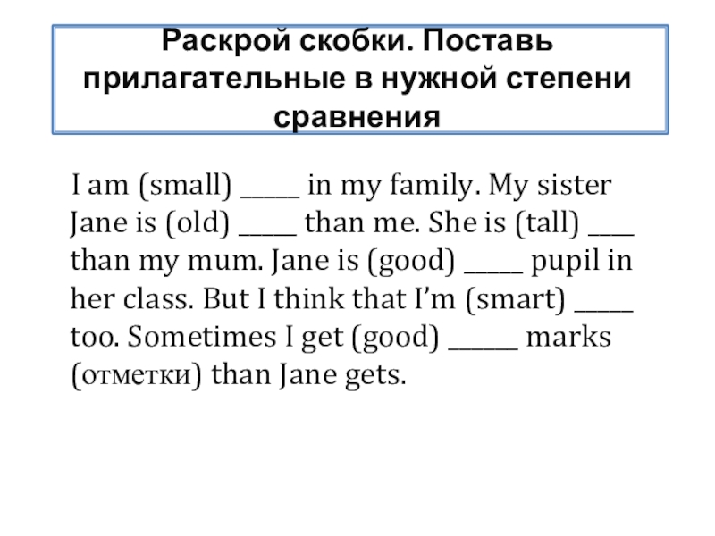 Прилагательные в английском языке презентация. Степени сравнения прилагательных англ 4 класс. Степени сравнения прилагательных в английском 4 класс упражнения. Сравнительная степень прилагательного в английском 4 класс. Задания по теме степени сравнения имен прилагательных в английском.