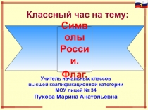 Презентация по окружающему миру Герб России