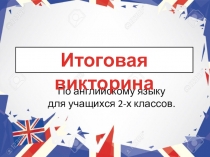 Презентация по английскому языку Викторина для младших школьников (2 класс)