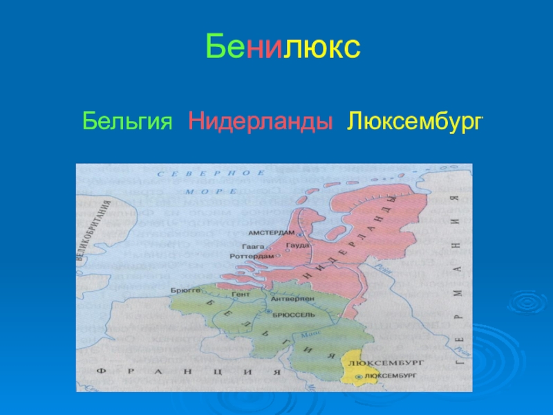 План сообщения о стране бельгия