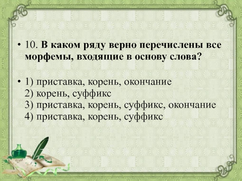 Что из перечисленного верно