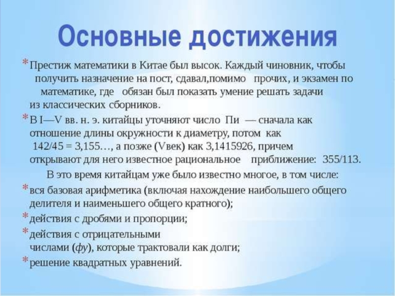 Какие достижения. Основные достижения древнего Китая. Достижения древних китайцев в математике. Научные достижения древнего Китая. Основные достижения культуры древнего Китая.