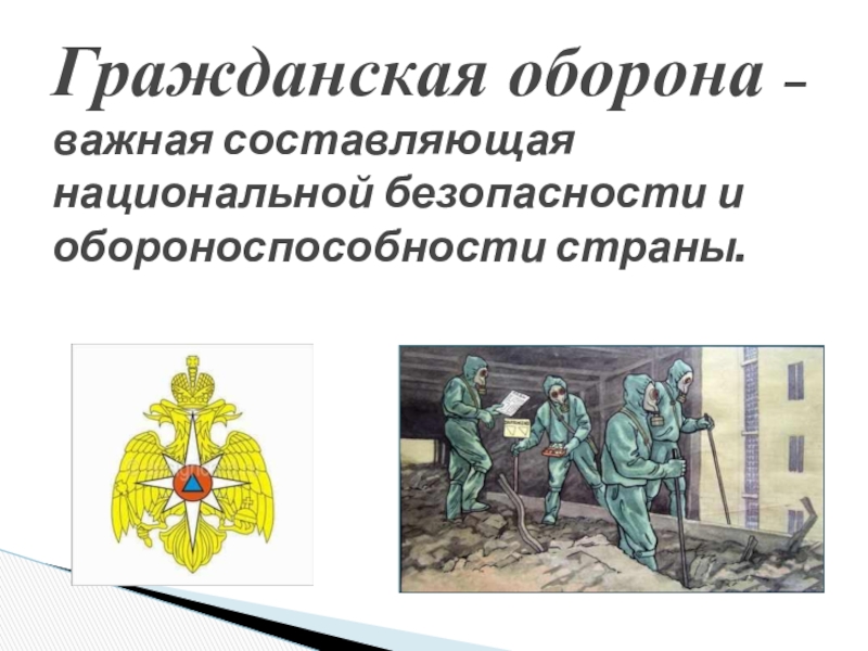 Правительство обеспечивает правопорядок и обороноспособность. Поддержание обороноспособности страны. Поддержание обороноспособности страны примеры. Патриотизм в деле укрепления обороноспособности. Оборона это составляющая национальной безопасности.