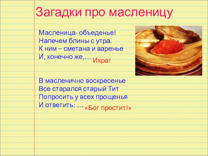 Тех карта масленица