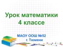 Презентация урока математики по теме: Купля-продажа. Решение задач 4 класс.