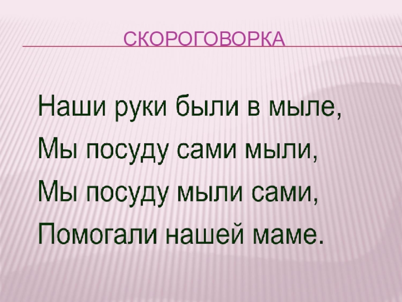 Скороговорки презентация 2 класс