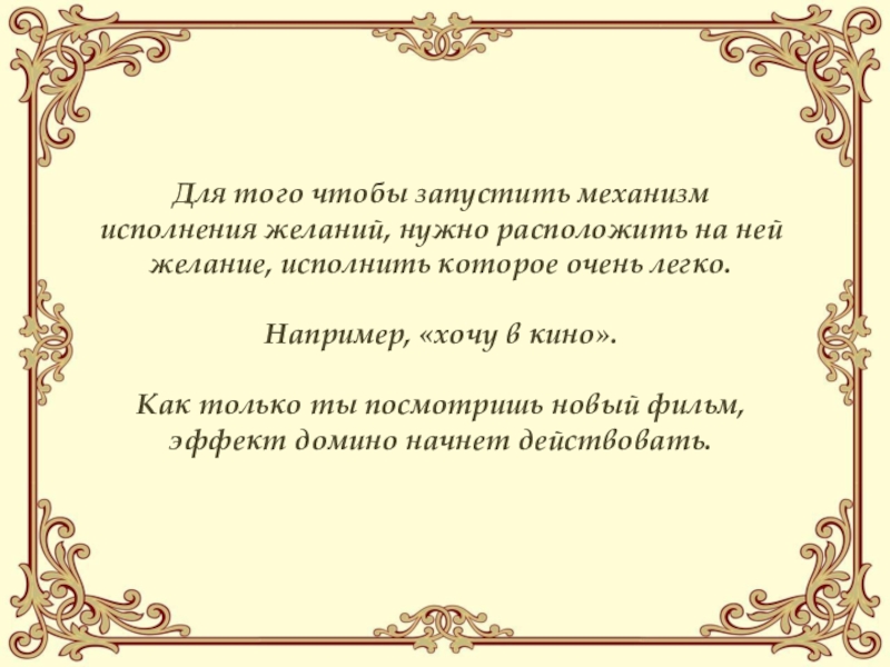 Карта желаний слава и признание что писать