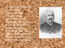 Презентация по украинской литературе на тему:І. Карпенко - Карий