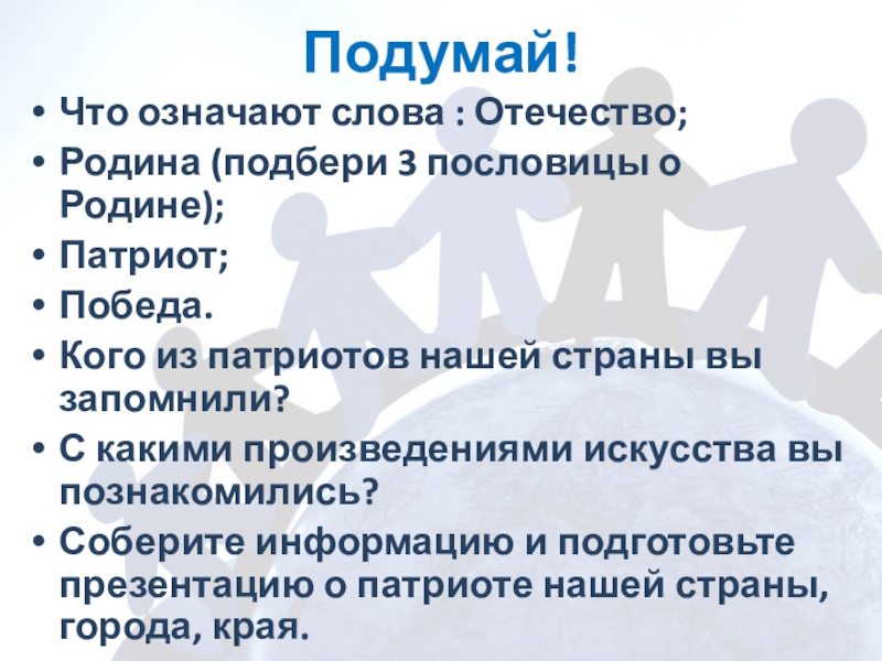 Отечество патриотизм 4 класс орксэ презентация