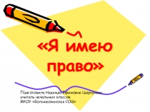 Презентация к классному часу Гражданско-патриотическое воспитание!