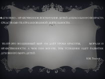 Духовно-нравственное воспитание. Презентация. Добро