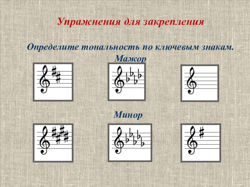 Тональность изображения определяется