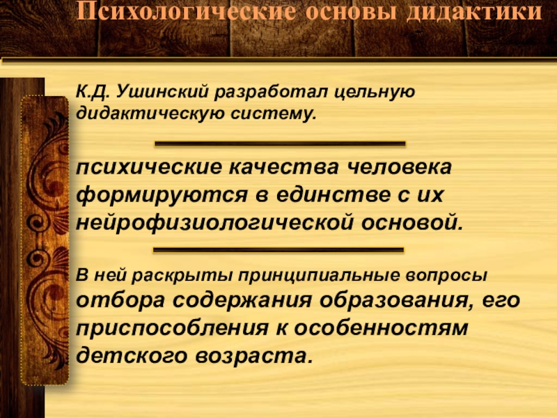 Дидактическая система ушинского презентация